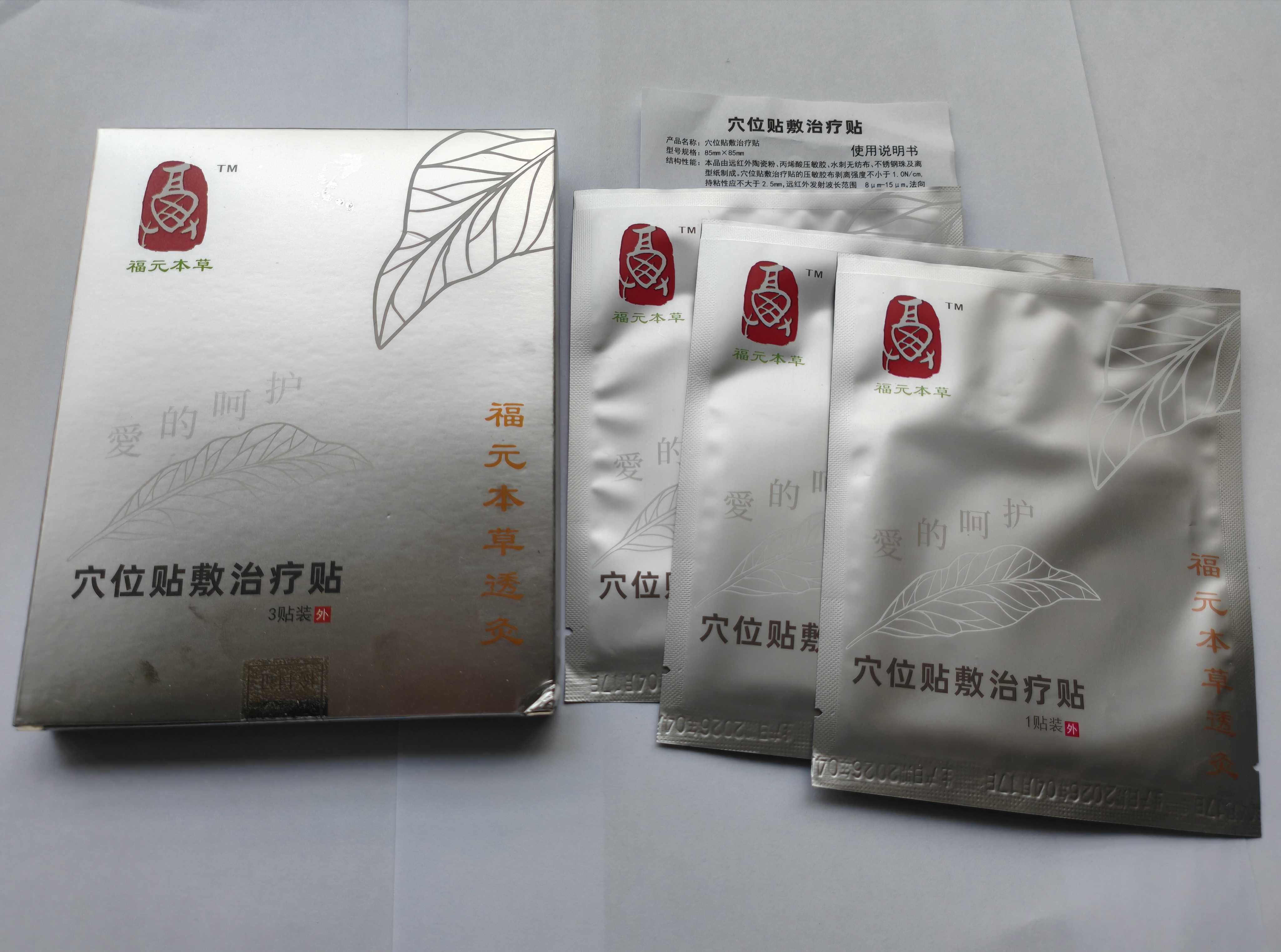 透灸产品1