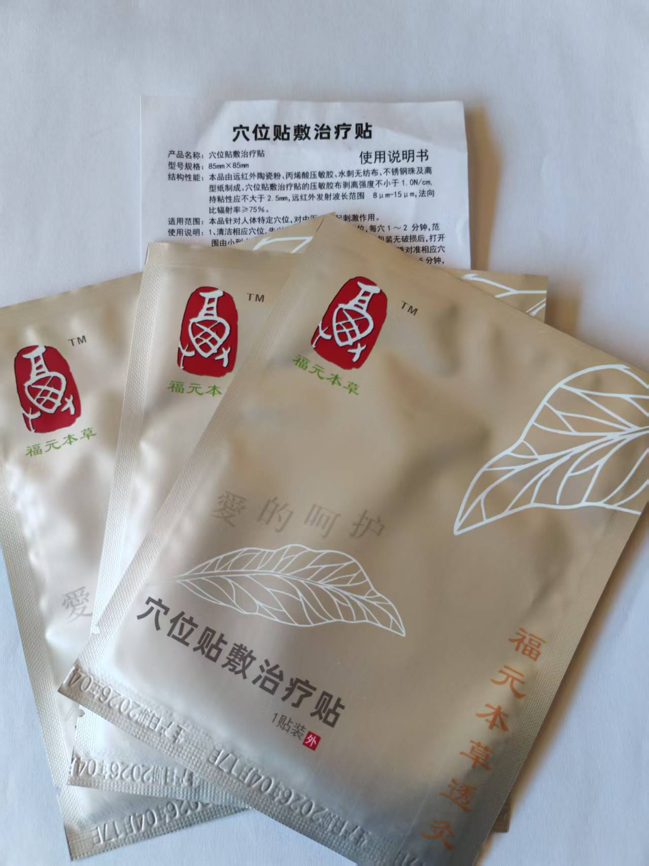 透灸产品2